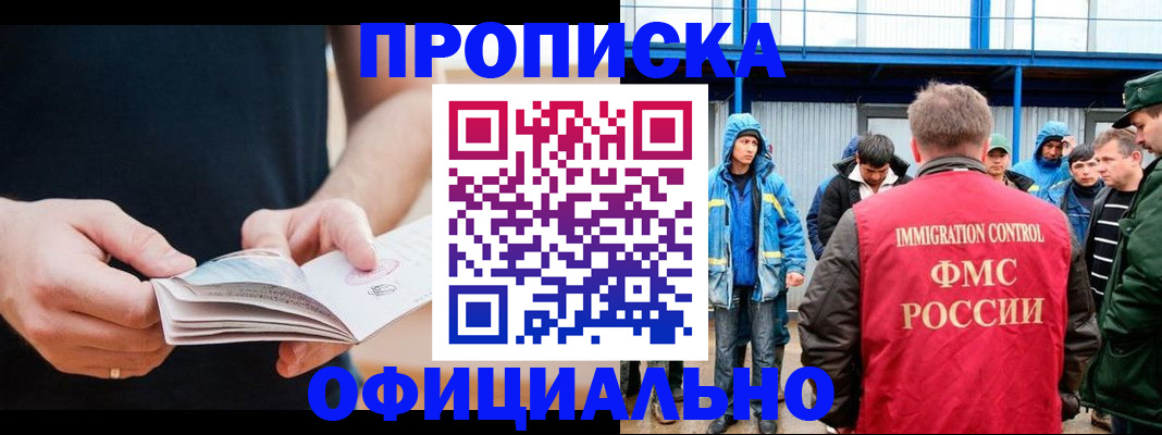 временная прописка в Инзе