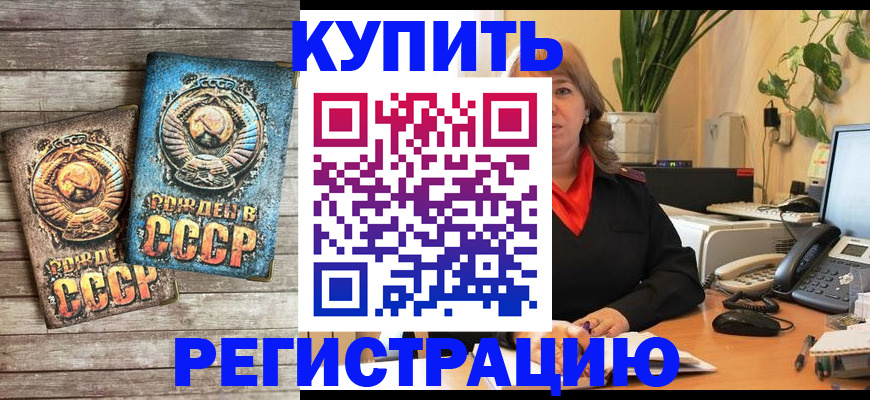 прописка для работы в Инзе